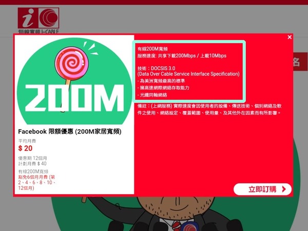 抗疫價寬頻！HK＄20 月費玩 200Mbps i-Cable寬頻（附申請連結）