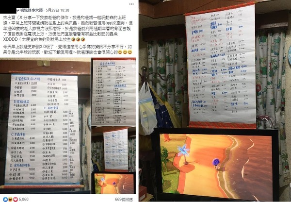 【動森有愛】台灣老父手寫《動物森友會》價目表爆紅！網民大讚用心兼可愛