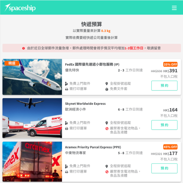 【BNO 申請】Spaceship 推速遞優惠 用指定速遞公司寄 BNO 申請文件即減＄60（附優惠碼）