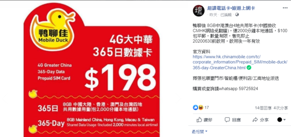中港澳台 4 地 8GB 年卡清貨！半價超平入手！