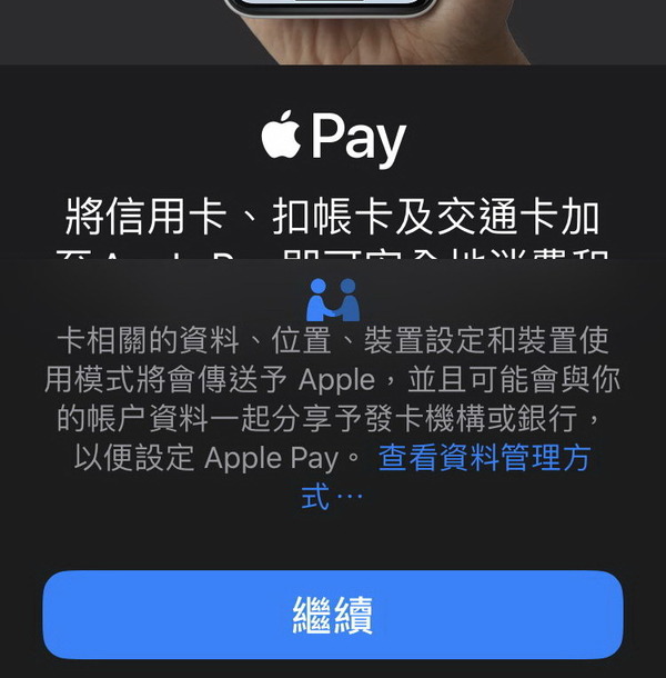 Apple Pay 八達通正式開通！實體卡轉移教學！
