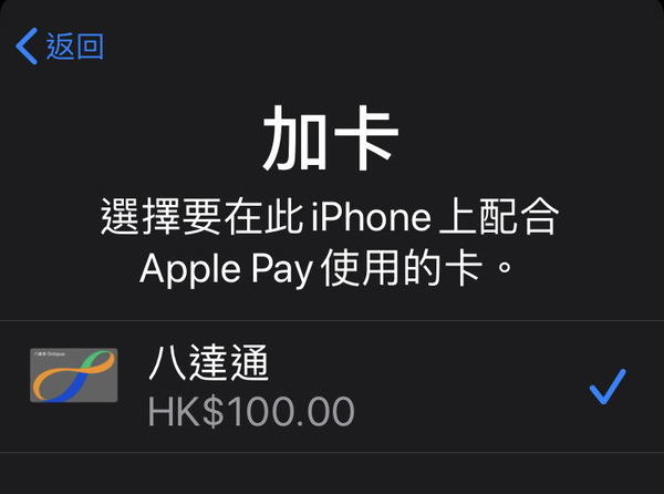 Apple Pay 八達通攻略！換手機、重裝 iOS、退款及按金！