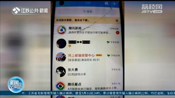 揚州男遇網上詐騙  報警後發現「網警」也是假