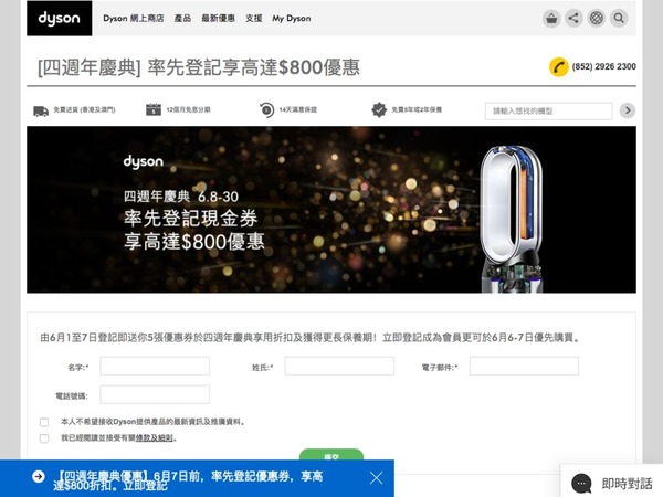 Dyson 下周一推網店獨家優惠  預先登記送 HK＄800 現金券