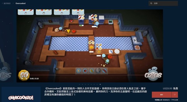 Epic Games Store送遊戲  《Overcooked》PC版限免
