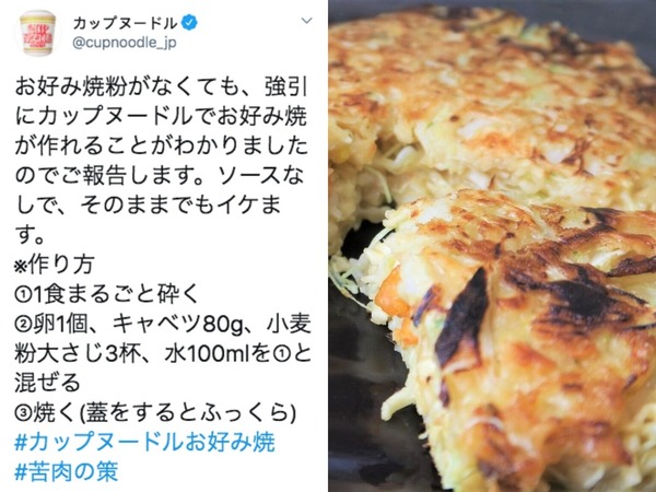 合味道杯麵 4 步變美味大阪燒  日清 Twitter 公開 DIY 官方食譜