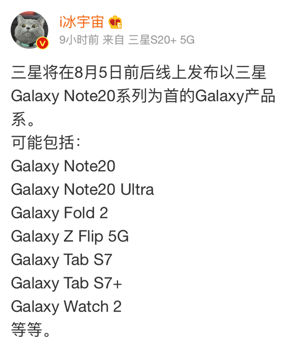 Samsung Galaxy Note 20 或 8 月 5 日網上發布！同場加推 Fold 2 等多款產品