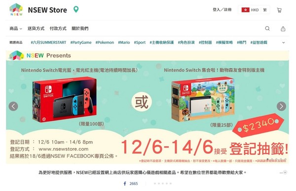 NSEW Store網店 抽籤購買Switch主機