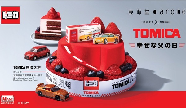 東海堂 x TOMICA 推「車仔」蛋糕賀父親節