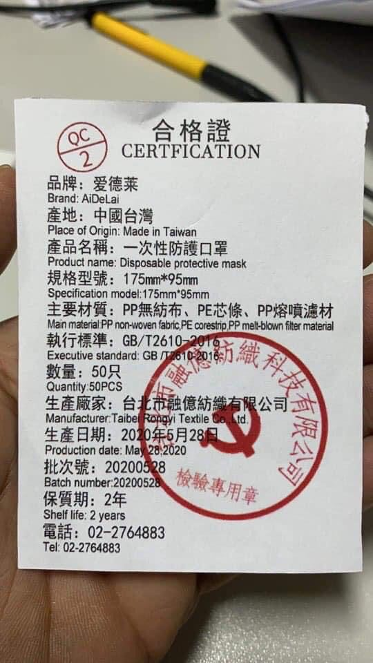 【假口罩】口罩商中國製口罩扮台灣製  合格證印共產黨徽被踢爆