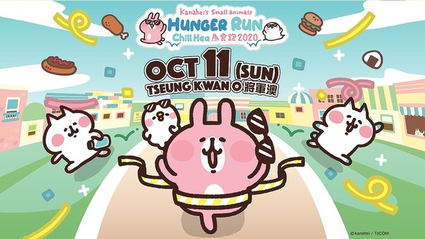 P 助．粉紅兔兔慈善為食跑接受報名！限時早鳥優惠必看 FAQ