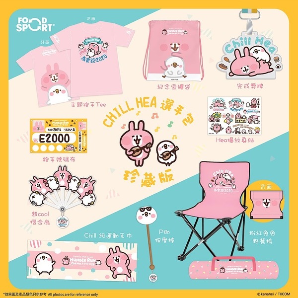 P 助．粉紅兔兔慈善為食跑接受報名！限時早鳥優惠必看 FAQ