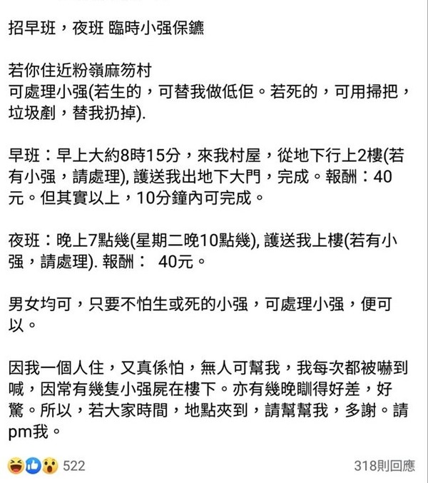 網上熱傳「絕世奇工」？保鑣開工 10 分鐘專責「做低小強」