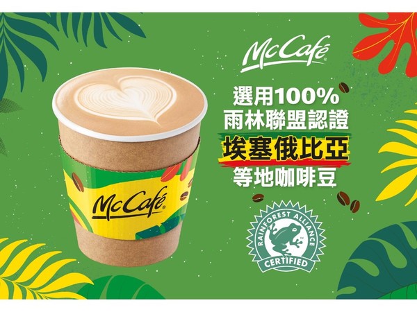 McCafe 下周一起 HK＄15 歎熱 Latte 意式鮮奶咖啡 同日另推早餐 ＋ 午後 Combo
