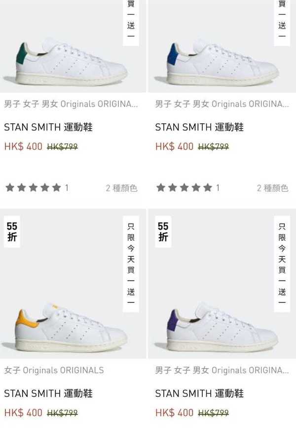 【網購優惠】Adidas 網店只限今天「買一送一」 Stan Smith．Superstar 抵買攻略即刻睇（附連結）