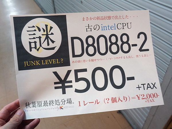 曾經輝煌現值36元 Intel D8088處理器