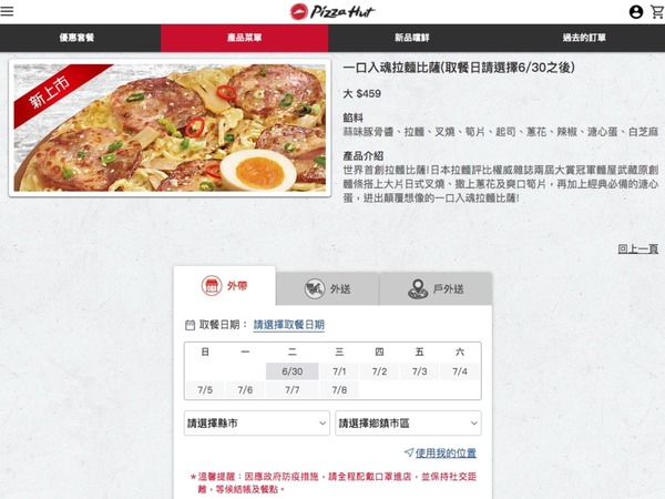 Pizza Hut 學「明將」惡搞食物？聯乘麵屋武藏推限定新品「一口入魂拉麵薄餅」