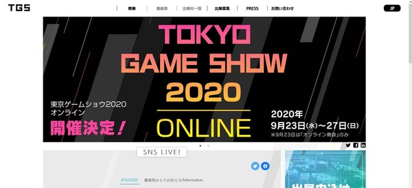 TGS2020 ONLINE 東京遊戲展網上舉辦