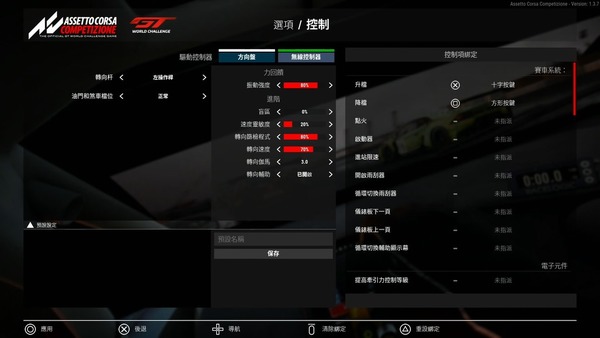 挑戰神級GT模擬器 神力科莎出賽準備：競爭【PS4】