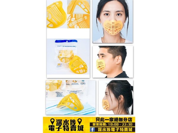 深水埗特賣城熱賣 3D 立體口罩支架 「5 蚊雞」減口鼻侷促感