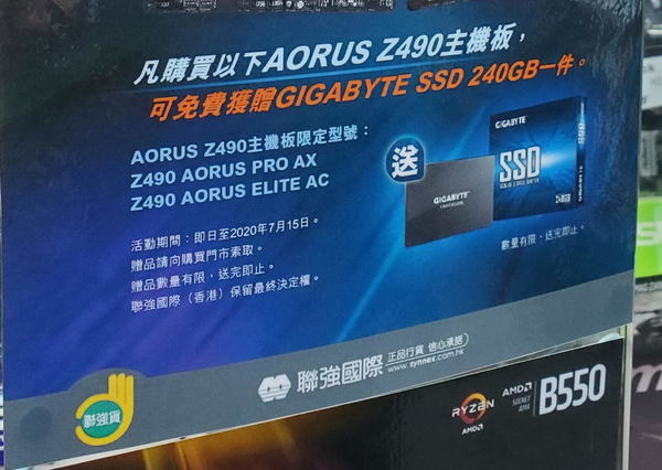 買板送 SSD 優惠又來了！G 牌 Z490 底板限定！