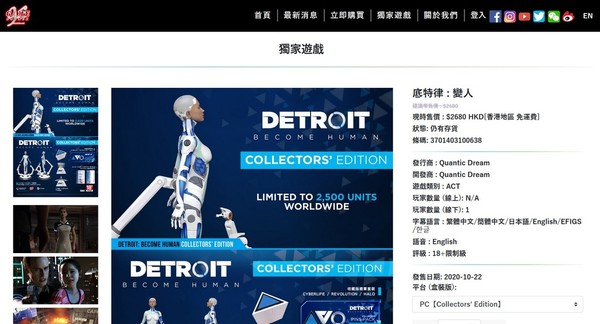 亞洲限定100套 PC收藏版《底特律：變人》