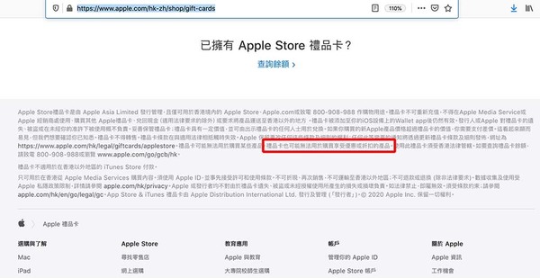 蘋果公司打擊炒家  Apple HK 更改 Gift Card 條款