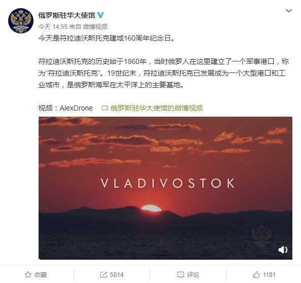 俄駐華使館出片紀念奪取海參崴 160 周年！中國網民負評致俄方「彈入彈出」