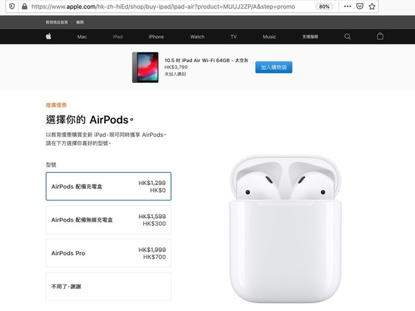 【Back to School 2020】Apple 買機減 HK$1,600 兼送 AirPods