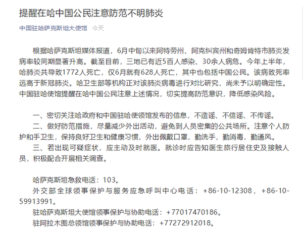 中國大使館指哈薩克爆不明肺炎  哈薩克衛生部反指是「假新聞」