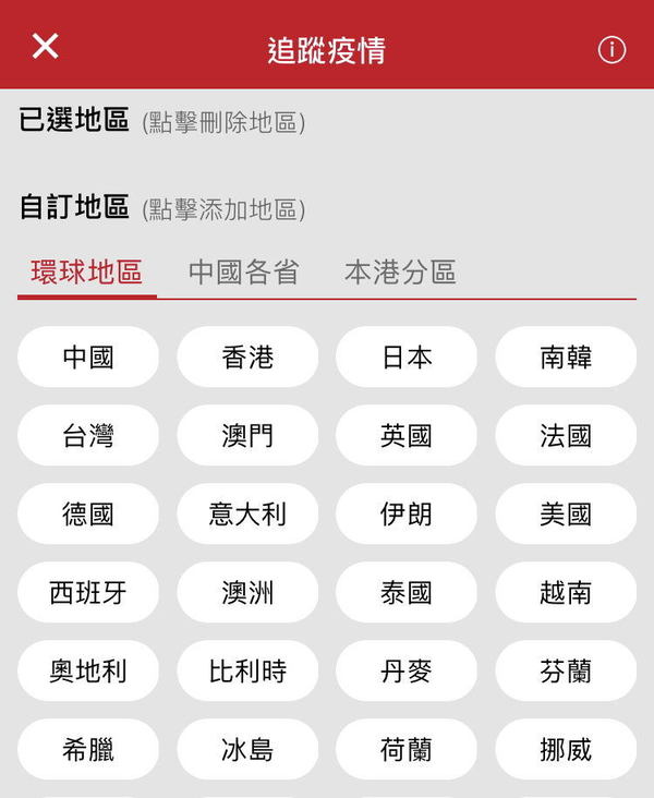 香港18區各區 ‧全球疫情即時追蹤！免費手機 Apps 超方便！【附使用教學】