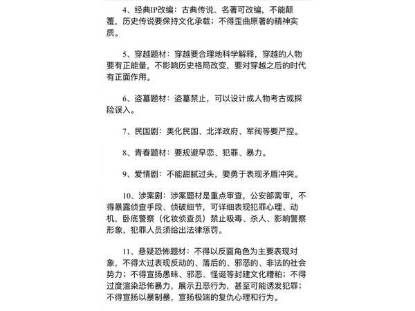 中國廣電局再增 20 條拍攝禁令 愛情劇不能太甜蜜？