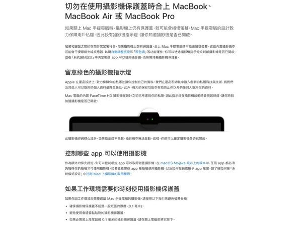 Apple 警告用家勿在使用 MacBook 鏡頭蓋情況下合上電腦  或致屏幕損壞