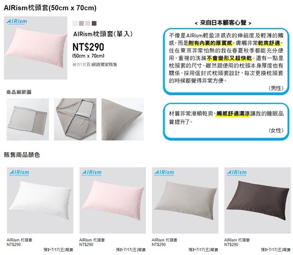 Uniqlo「AIRism 涼感寢具」炎夏熱賣！台灣率先開售
