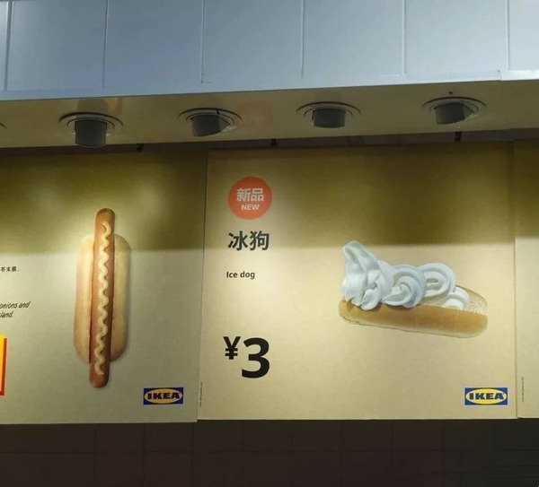 中國 IKEA 宜家新出「冰狗」 引網民熱論打卡試食