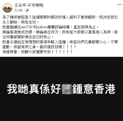 【港區國安法】前局長王永平刪除 FB 專頁  指要確保網友資料不被截取
