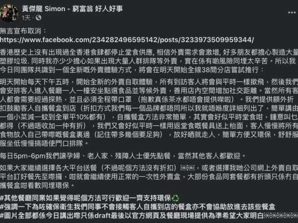 敘福樓黃傑龍呻「6pm 後客人進入餐廳等候外賣是違法」  網民怒斥：迫人企晒門外等外賣