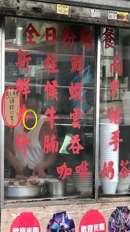 【香港疫情】粉麵店玻璃貼「請戴口罩」告示 廚師口咬香煙剪牛雜夠諷刺吧