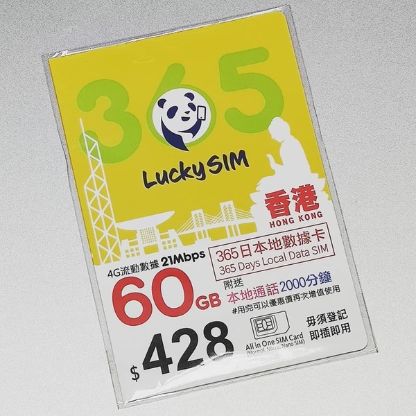 LuckySIM 60GB 上網卡有效期延長！每月只需＄10！