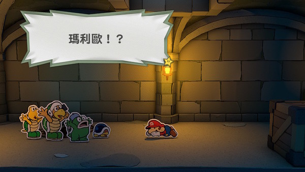 紙板人大冒險 紙片瑪利歐：摺紙國王