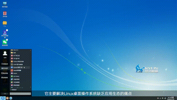 麒麟作業系統 中國推自主電腦平台