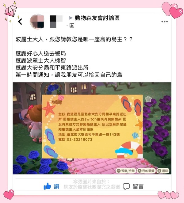 遺失 Switch 無人認領  台灣警察入《動森》遊戲尋回失主