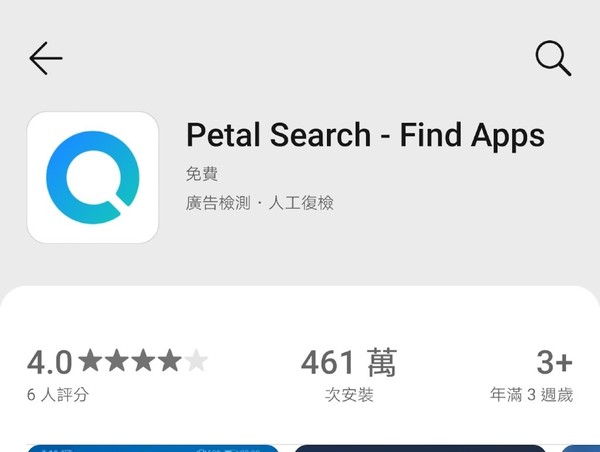 《Petal Search》登陸 HUAWEI AppGallery 下載 App 更方便！另有 HUAWEI Video「Watch & Win日日賞」送禮活動