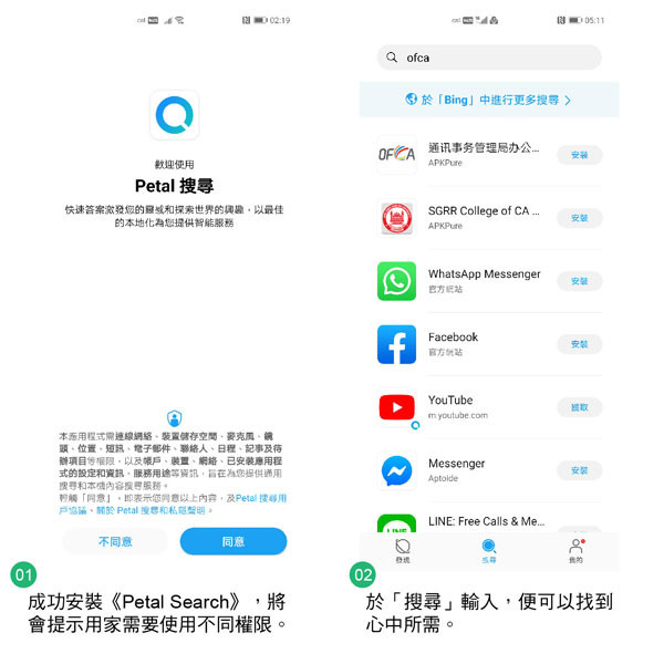 《Petal Search》登陸 HUAWEI AppGallery 下載 App 更方便！另有 HUAWEI Video「Watch & Win日日賞」送禮活動