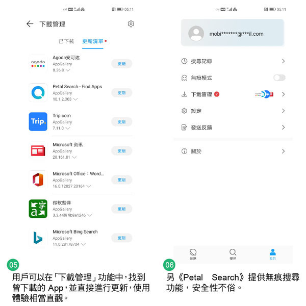 《Petal Search》登陸 HUAWEI AppGallery 下載 App 更方便！另有 HUAWEI Video「Watch & Win日日賞」送禮活動