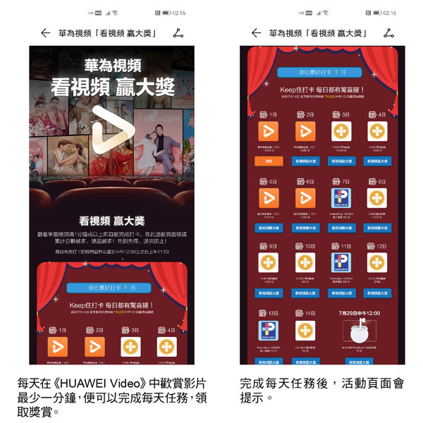 《Petal Search》登陸 HUAWEI AppGallery 下載 App 更方便！另有 HUAWEI Video「Watch & Win日日賞」送禮活動