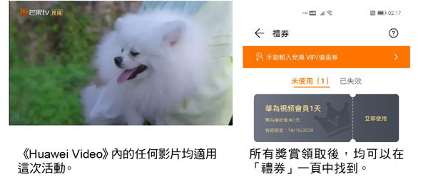 《Petal Search》登陸 HUAWEI AppGallery 下載 App 更方便！另有 HUAWEI Video「Watch & Win日日賞」送禮活動