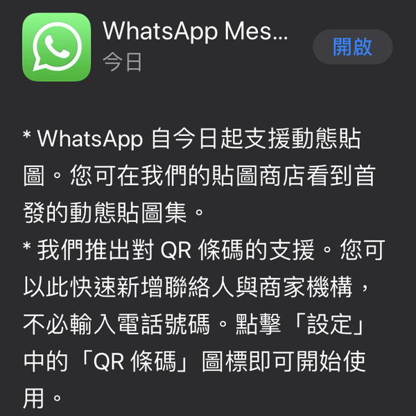 WhatsApp 推重大更新！兩大實用新功能登場！