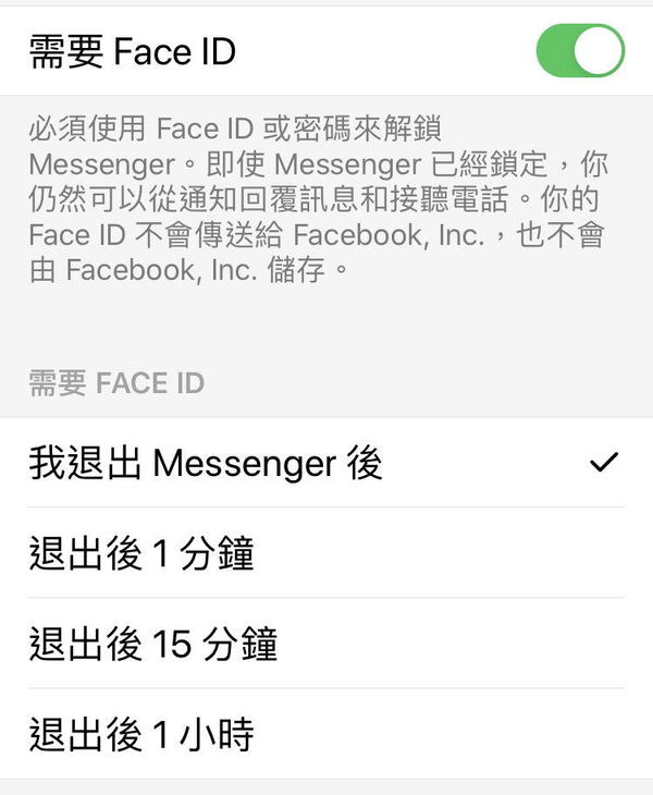 Facebook Messenger 正式支援 Face ID、Touch ID 解鎖！附啟用及設定方法！