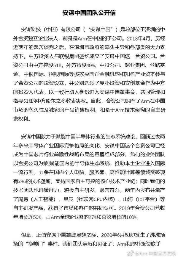 吳雄昂拒下台 Arm中國CEO涉利益衝突